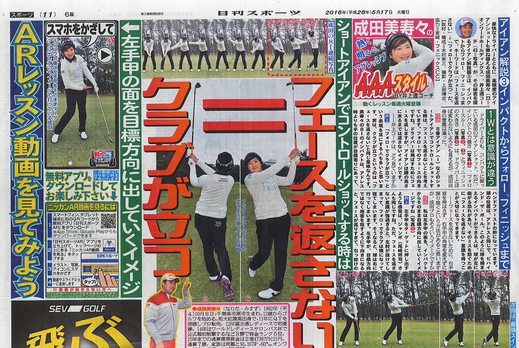 5月17日付 日刊スポーツ