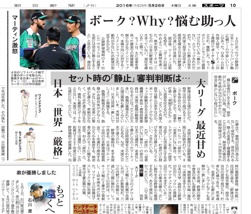 5月26日付 朝日新聞夕刊