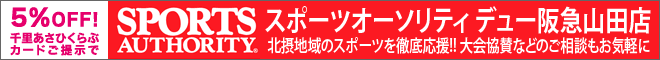 広告 SPORTYS AUTHORITY