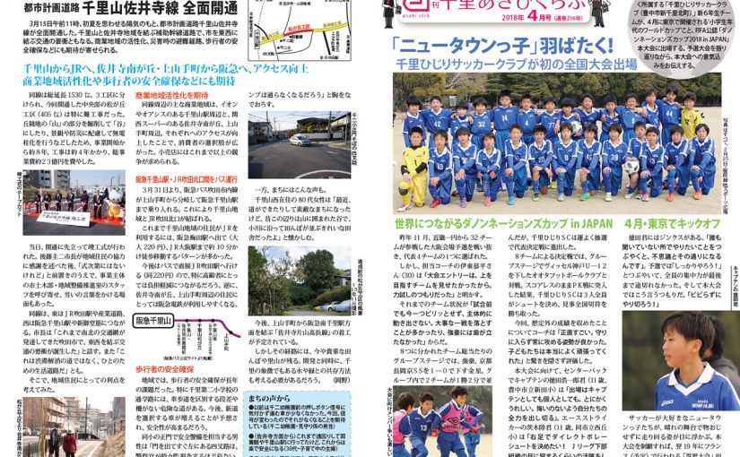 千里ひじりサッカークラブ モテあさ ブログ 朝日新聞大阪販売